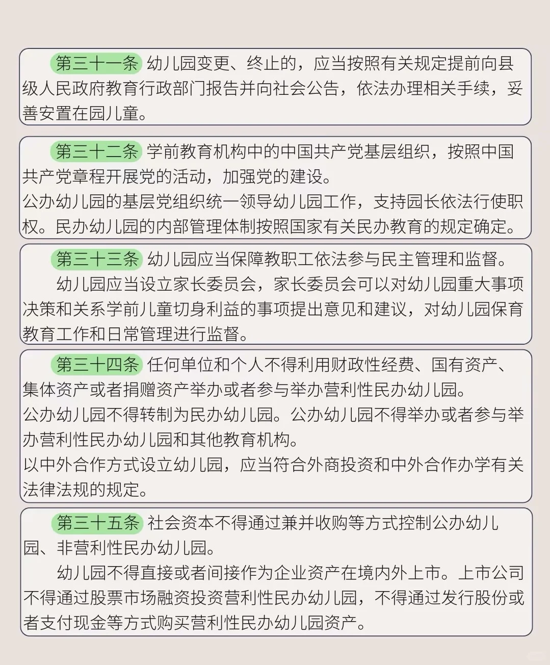 学前教育法【图文版】