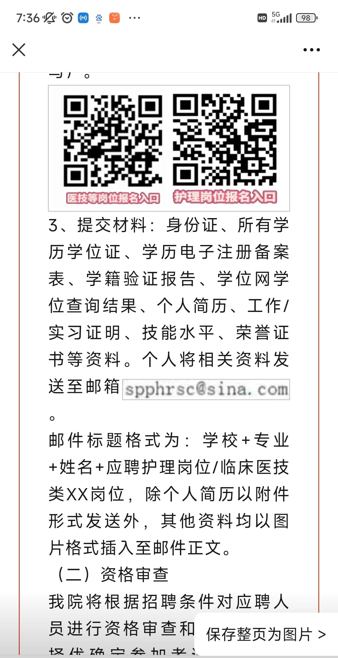 省人民医院招聘啦