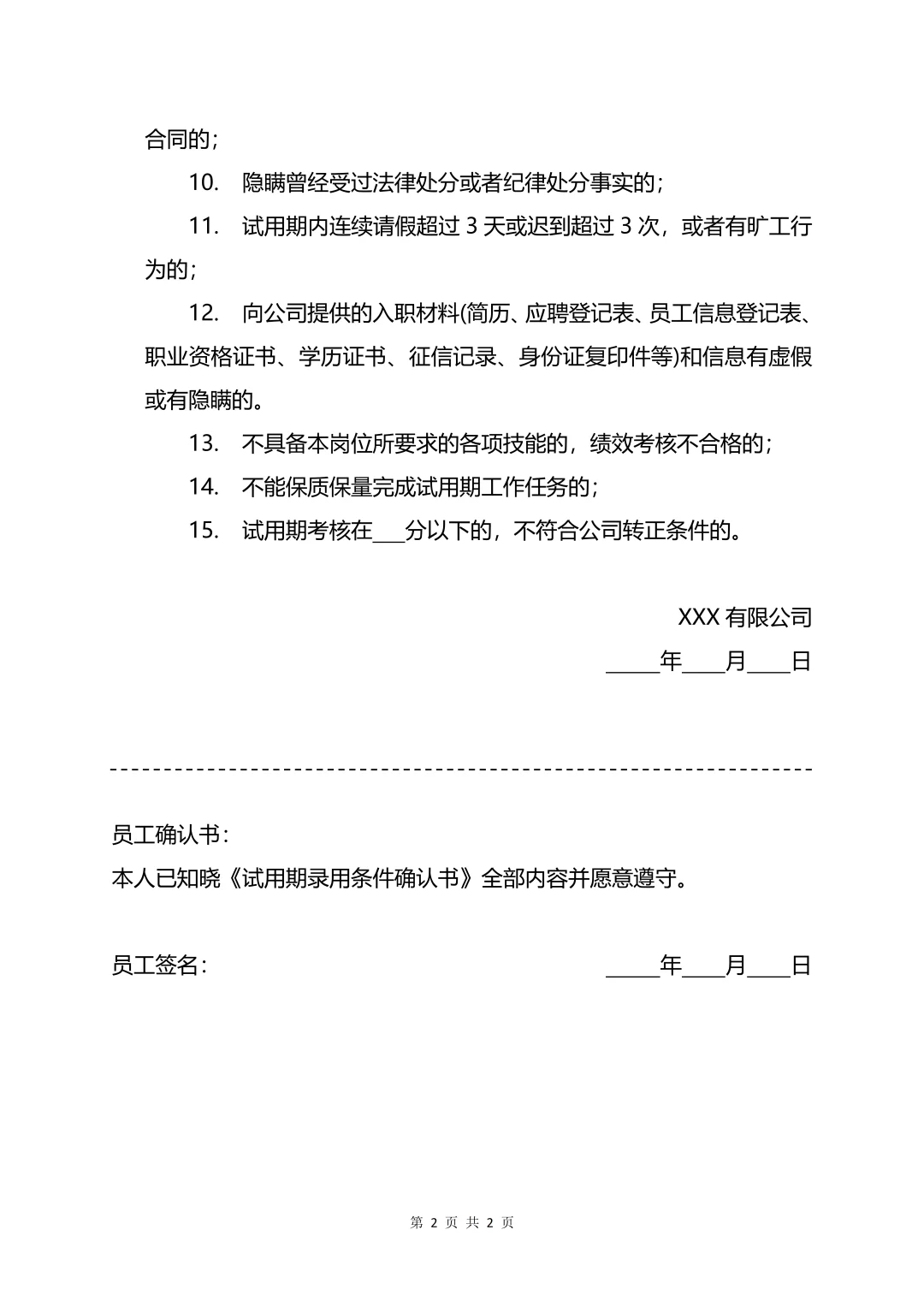 试用期如何合法辞退员工？