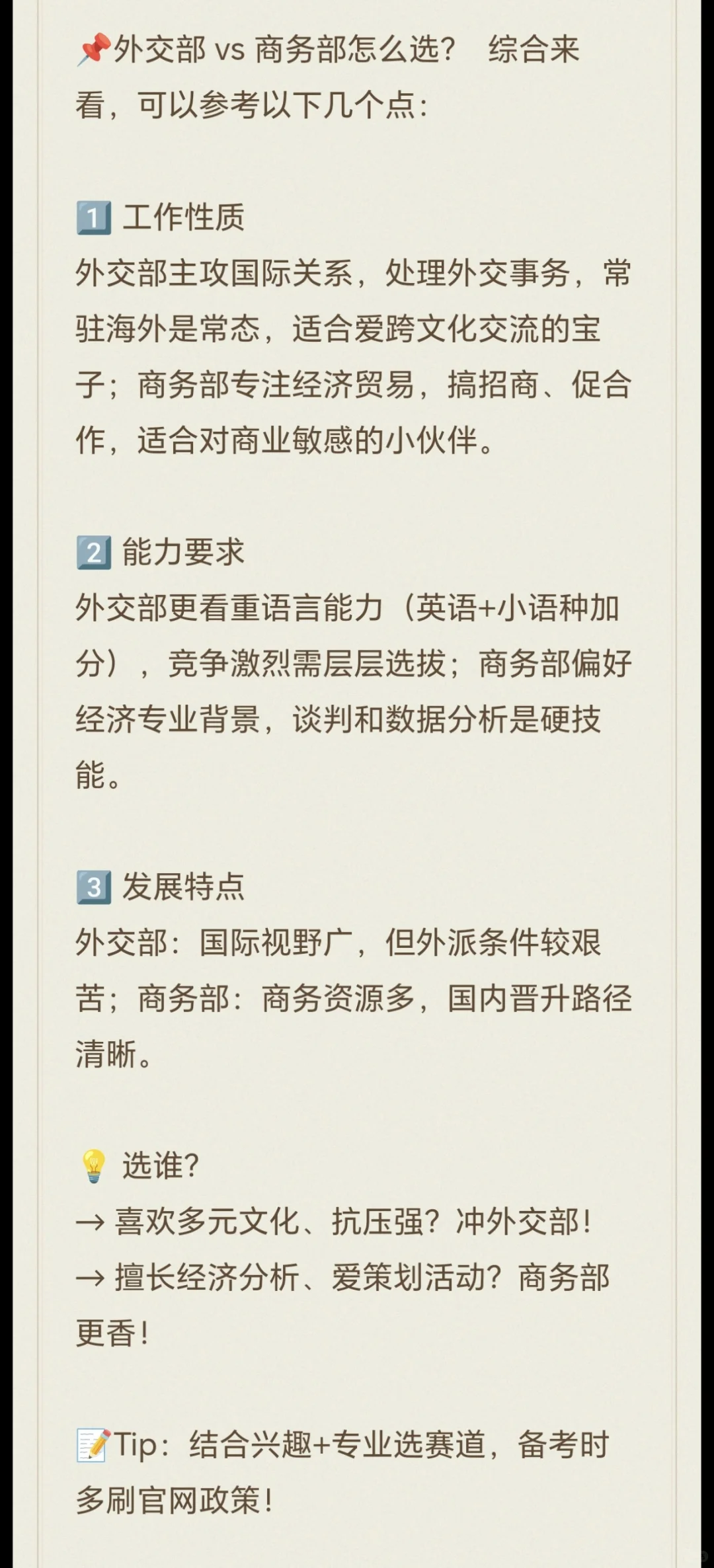 外交部VS商务部