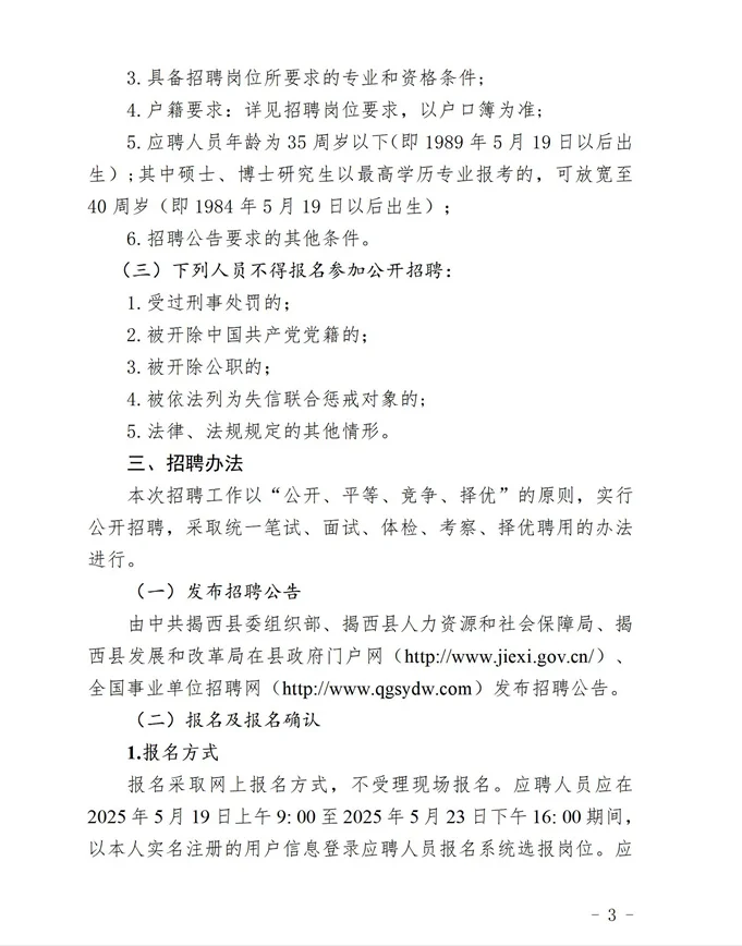 揭阳揭西县事业单位招聘笔试资料来咯！