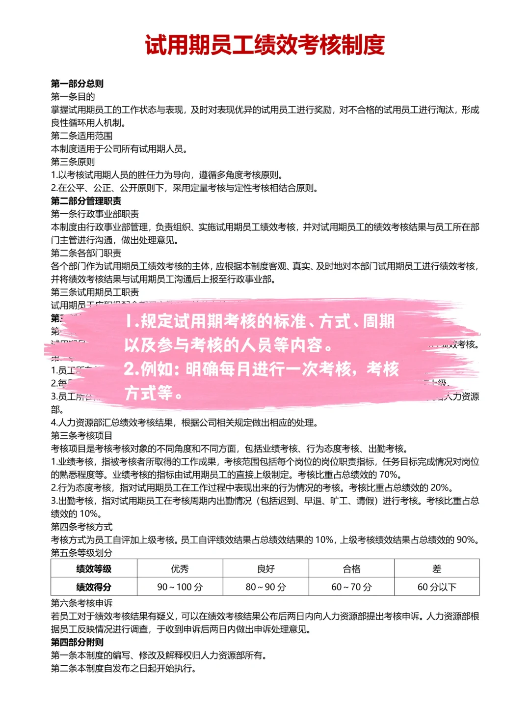 试用期如何合法辞退员工？