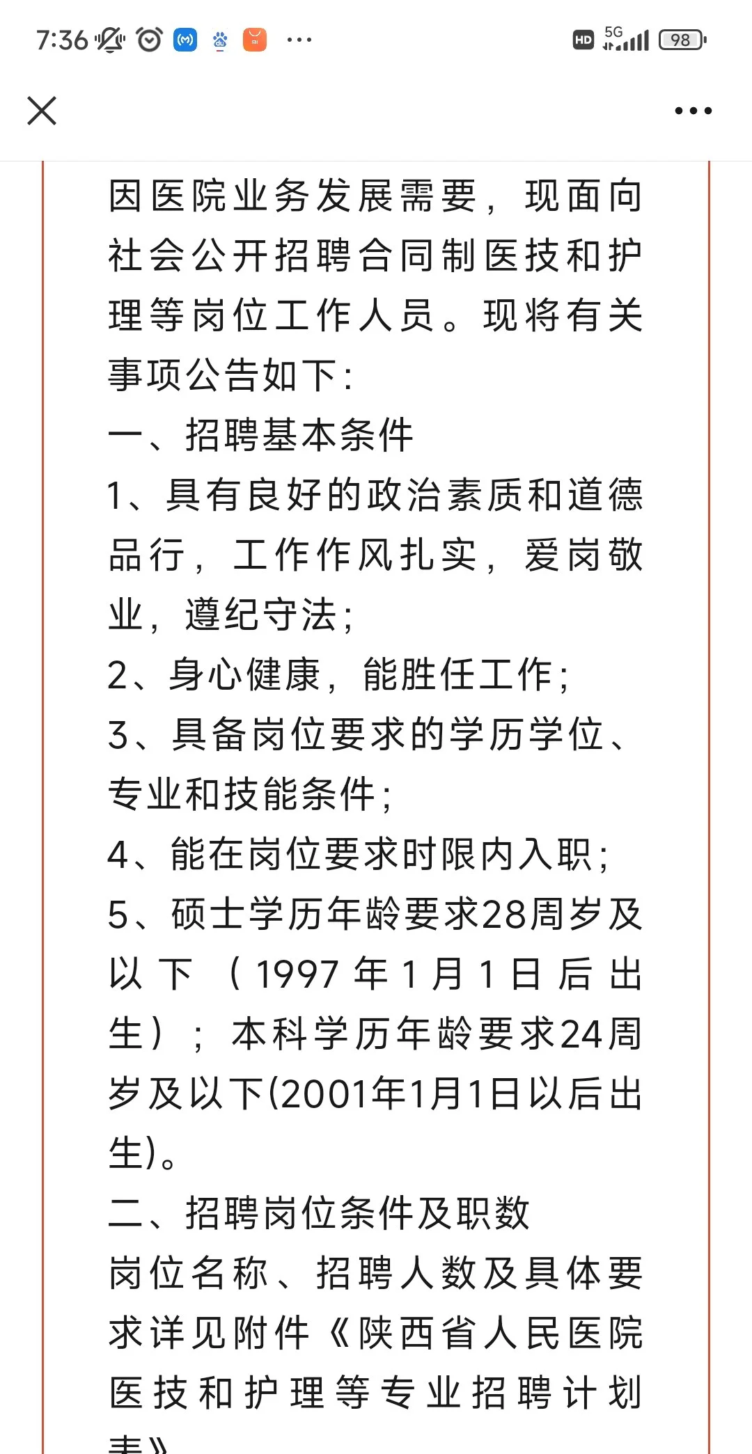 省人民医院招聘啦