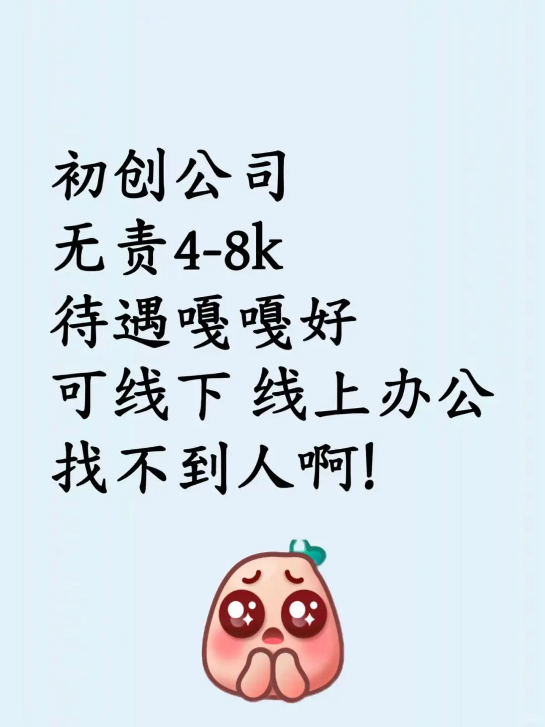 初创公司，就俩人有人嘛！