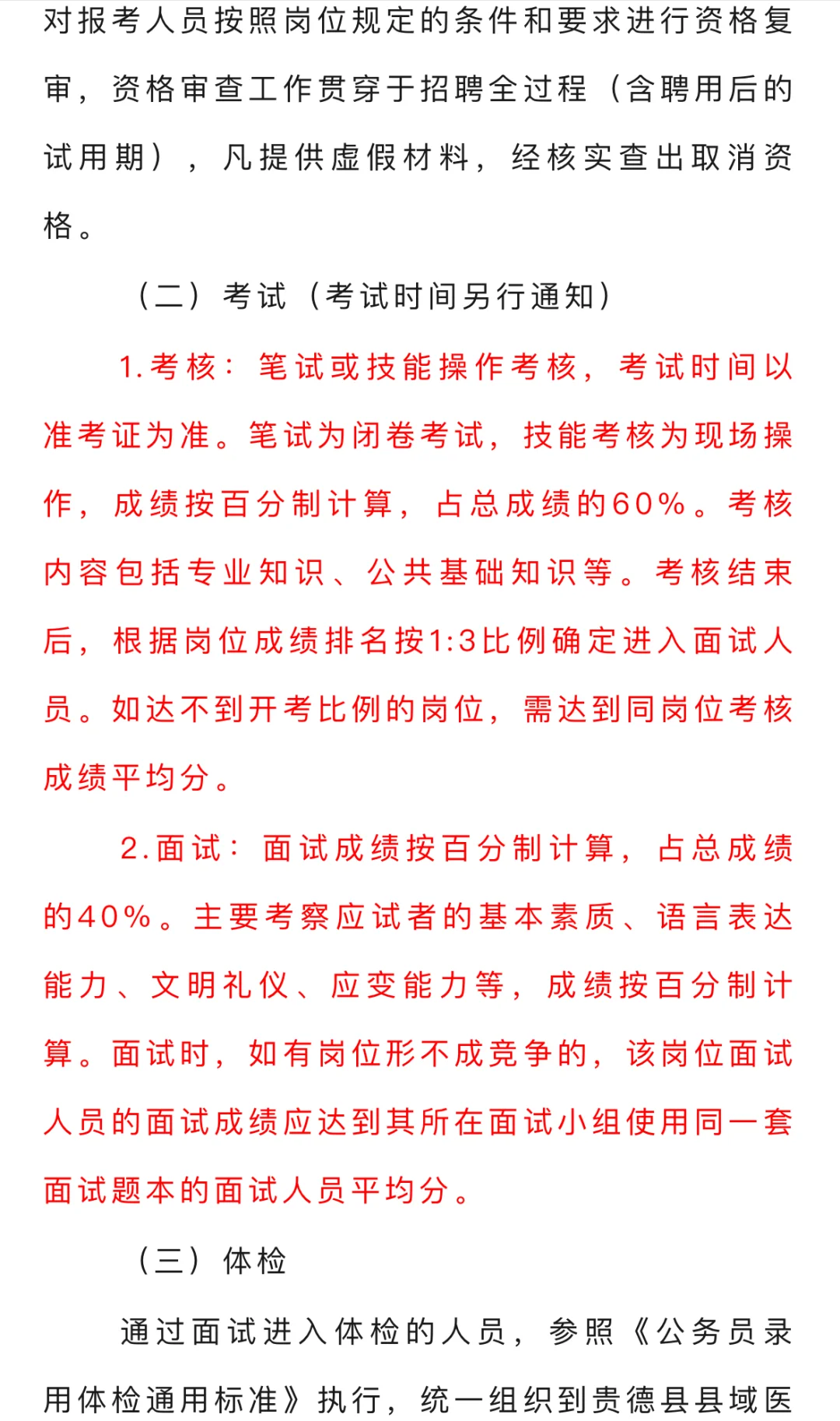 2024年贵德县县域医共体总院招聘临时聘用人