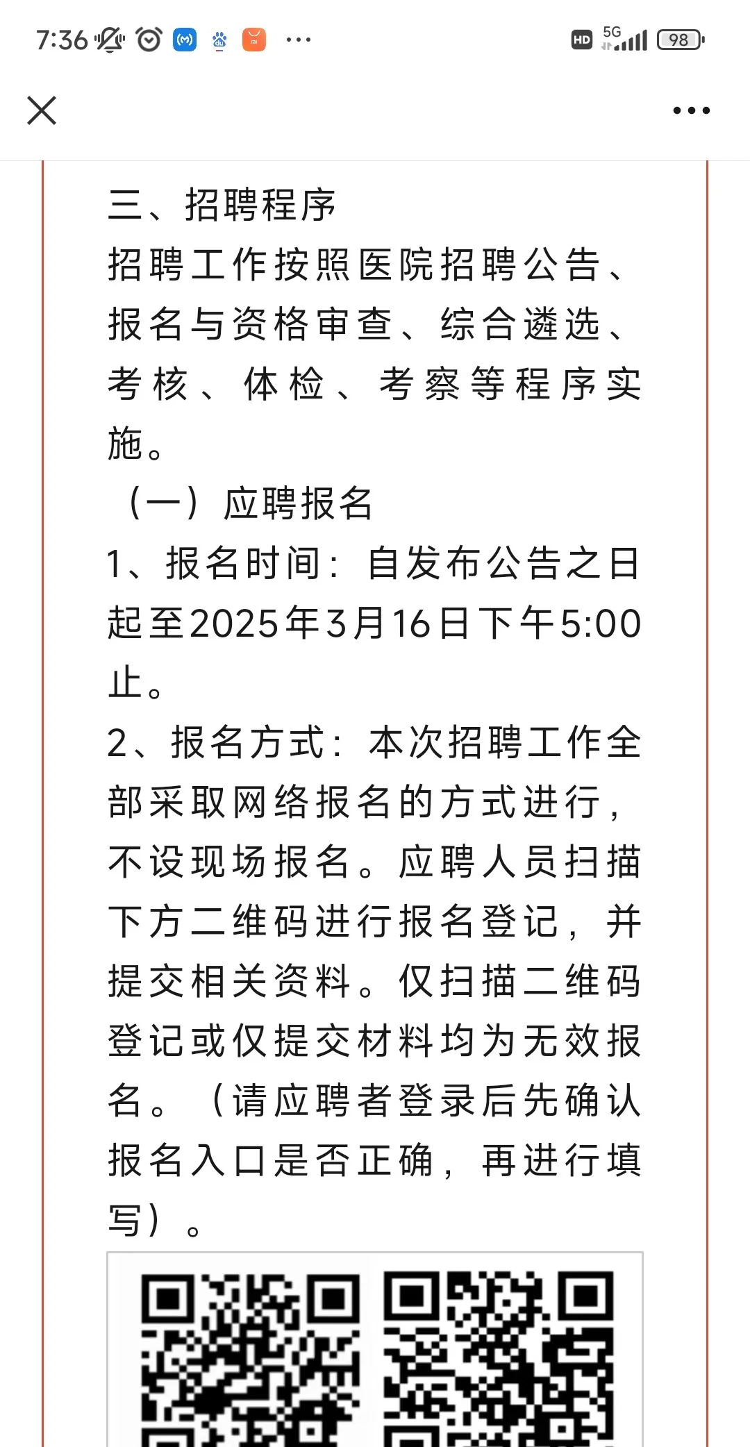 省人民医院招聘啦