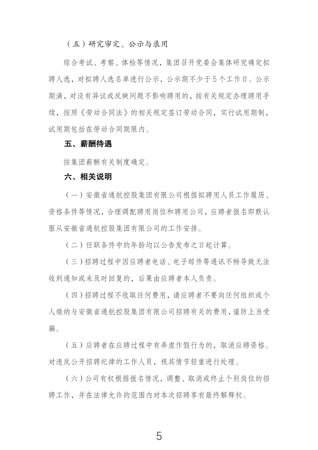 安徽国企招聘-合肥/界首有岗