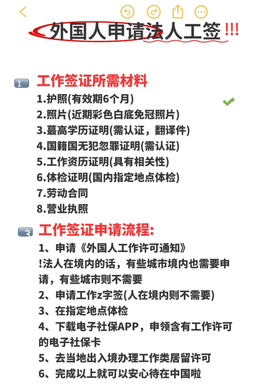 🔥外国人自己开公司拿中国工作签攻略！