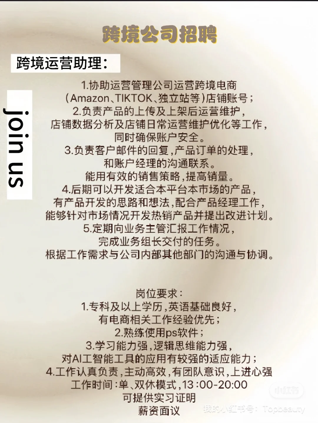 杭州efc女性向的CR用品跨境公司招人咯！！