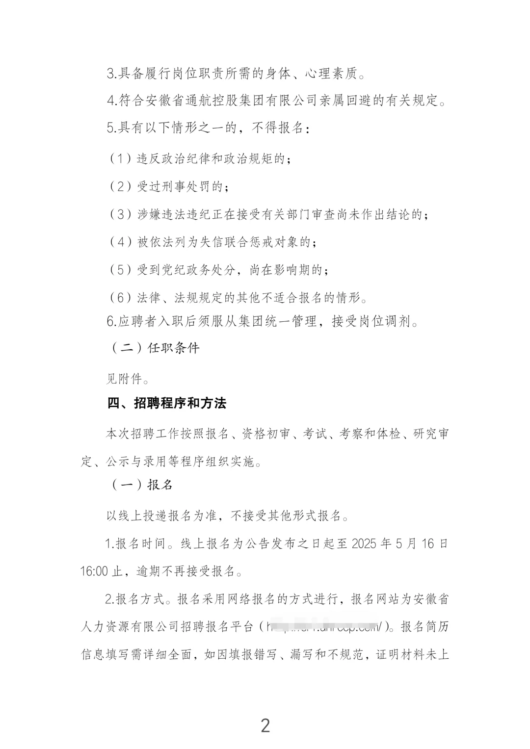 安徽国企招聘-合肥/界首有岗