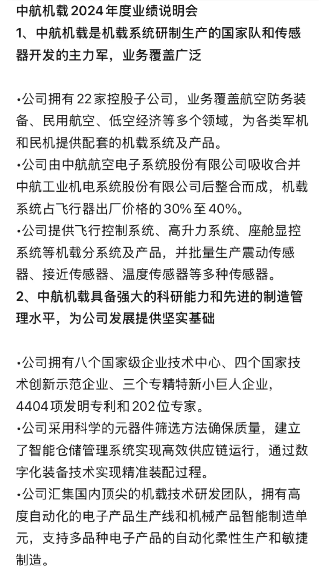 航空工业 中航机载系统 2025双选会