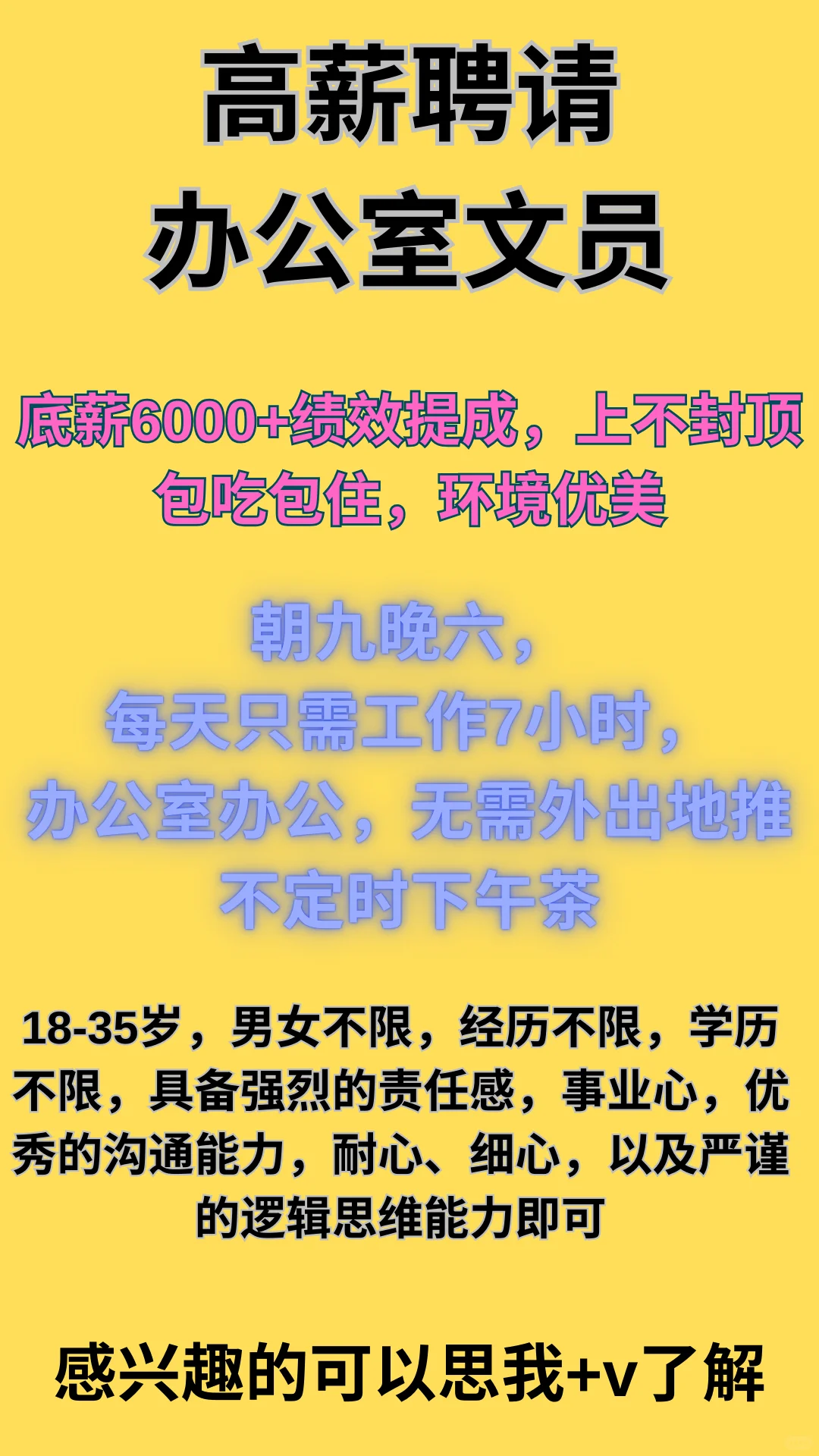 招办公室文员啦