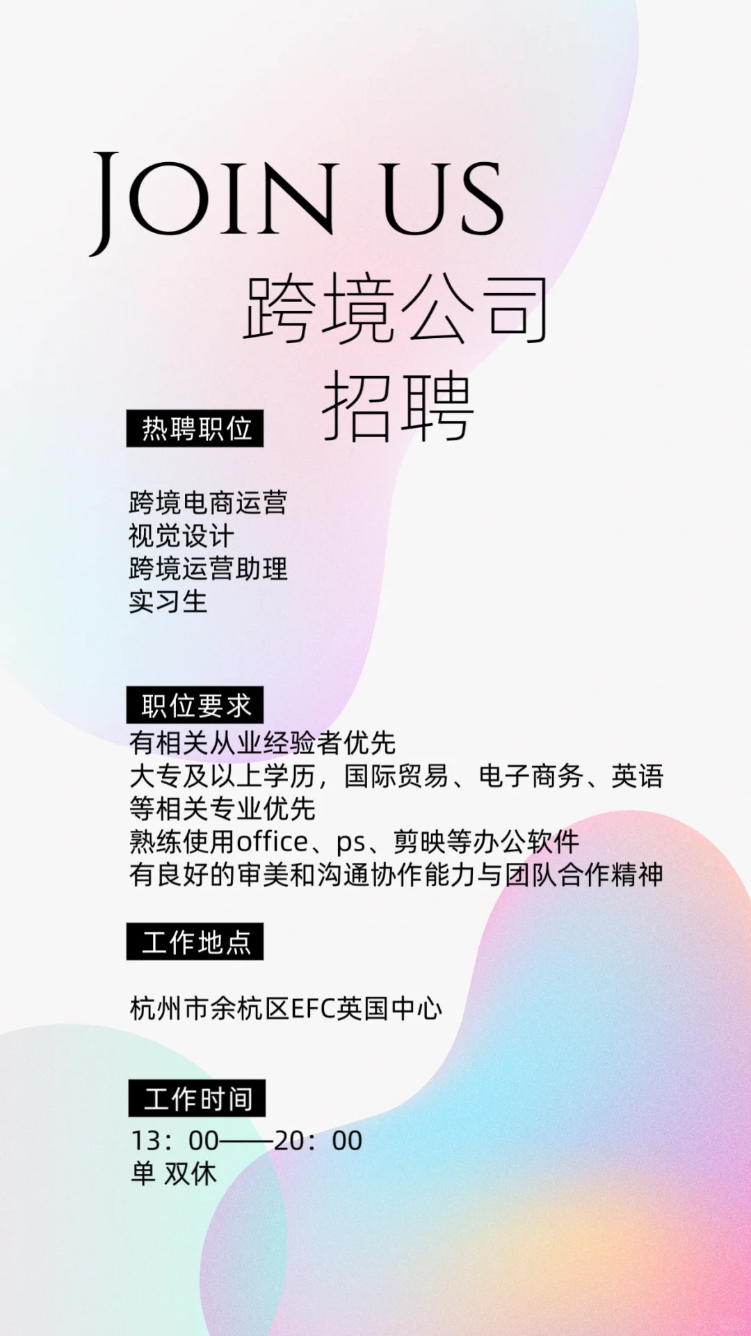 杭州efc女性向的CR用品跨境公司招人咯！！