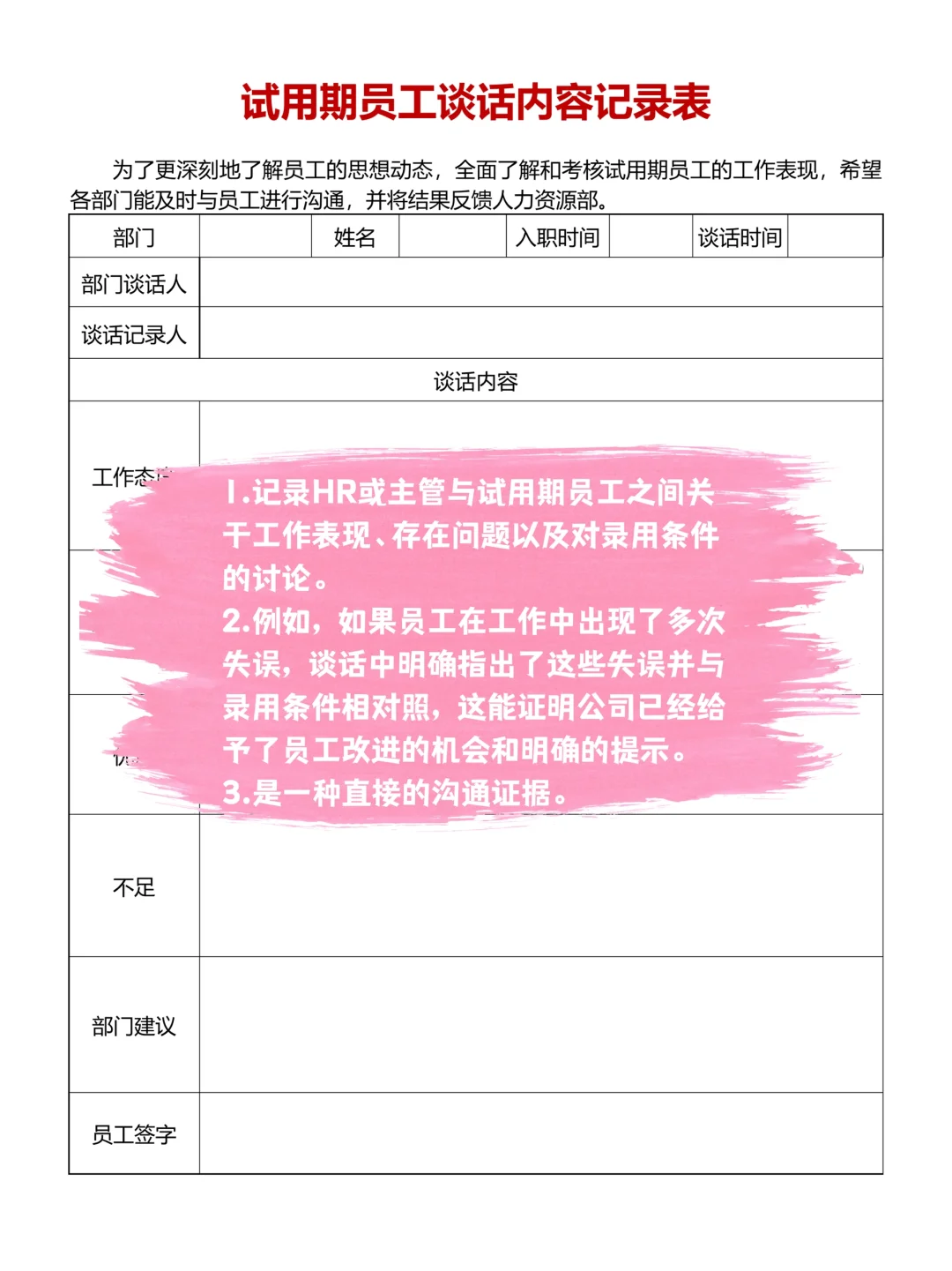 试用期如何合法辞退员工？