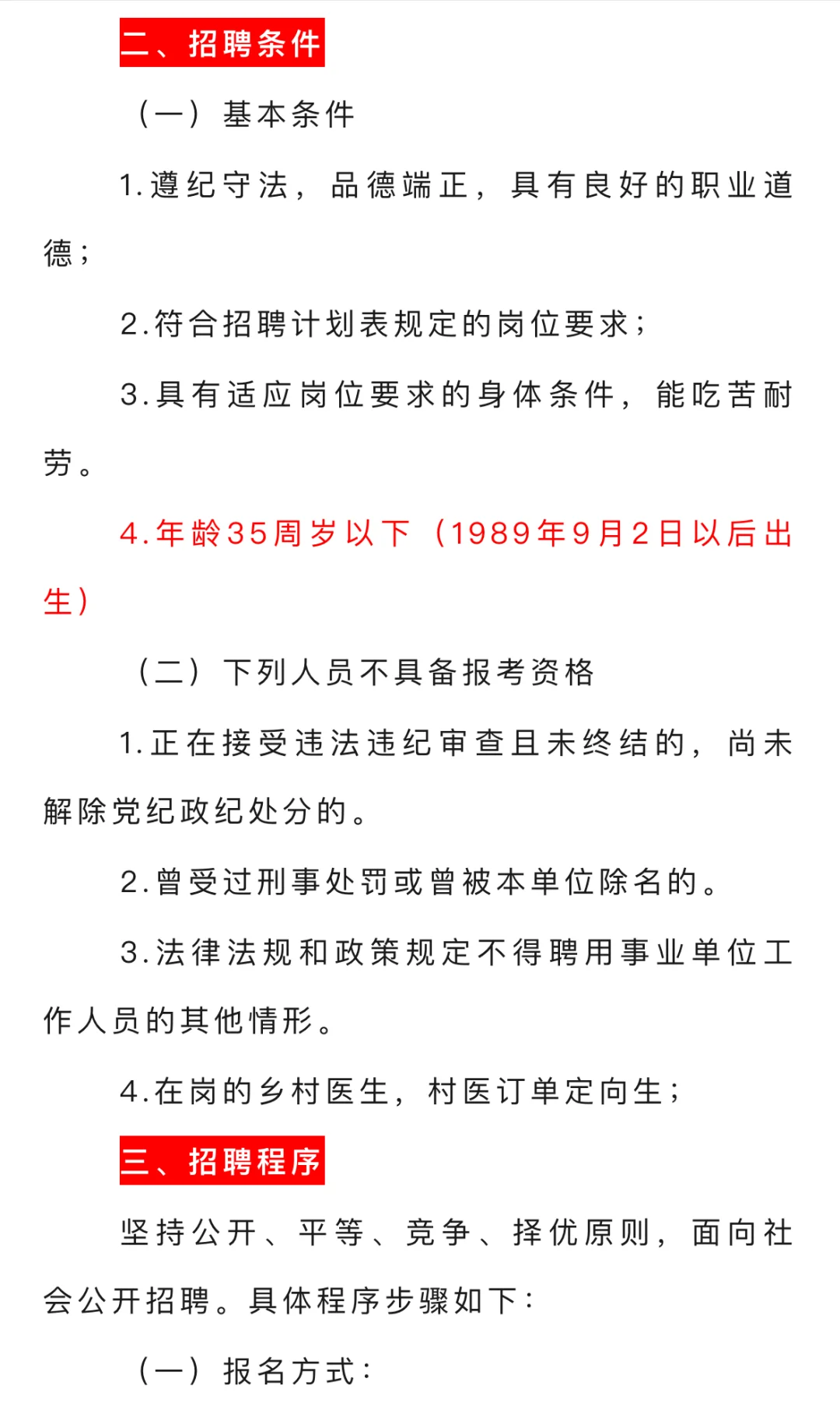 2024年贵德县县域医共体总院招聘临时聘用人