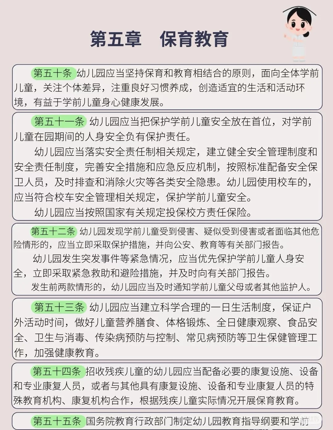 学前教育法【图文版】