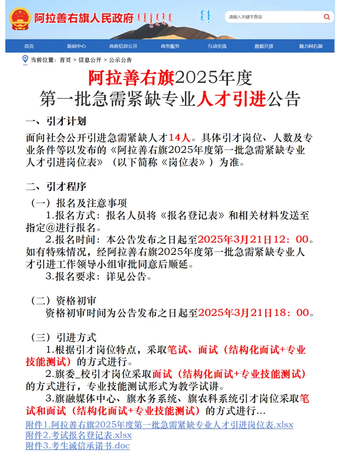 阿拉善右旗2025人才引进🔥14人