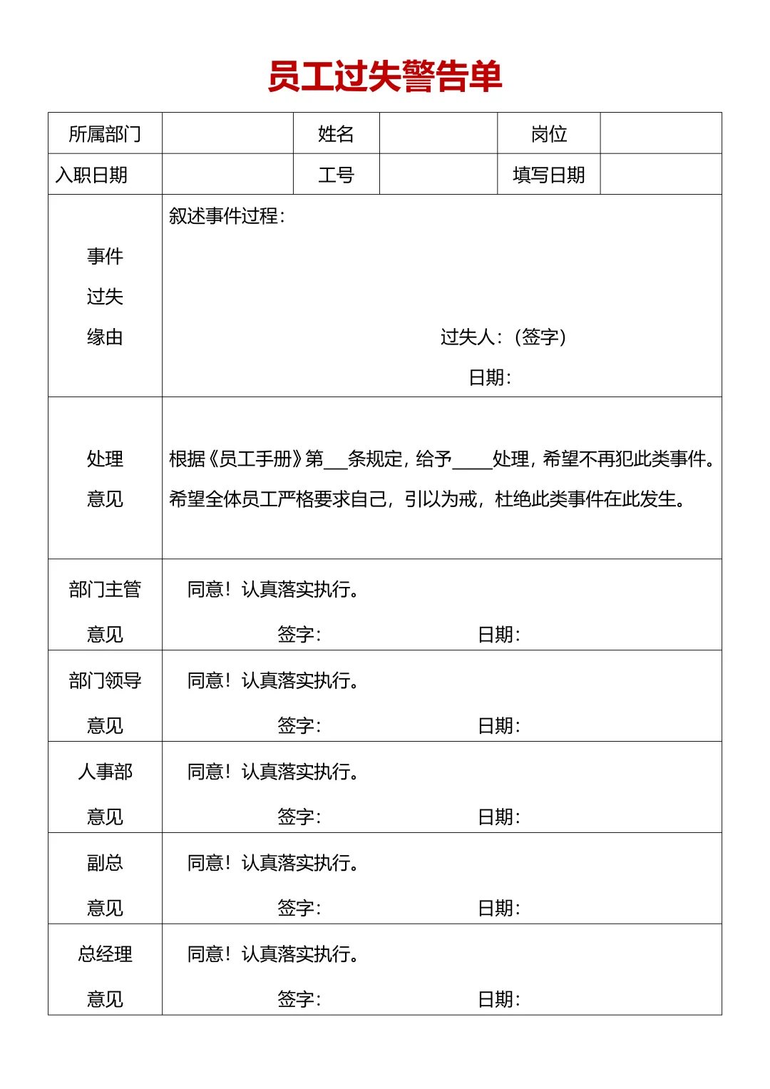 试用期如何合法辞退员工？