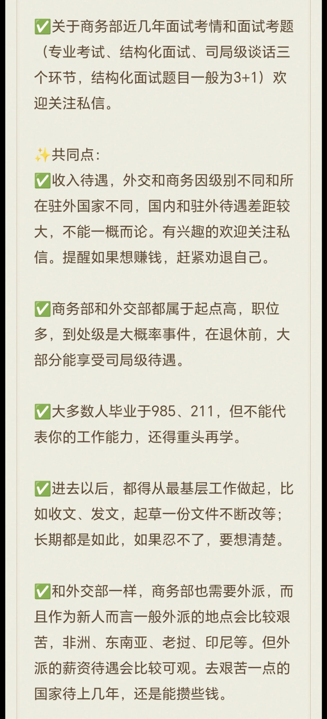 外交部VS商务部