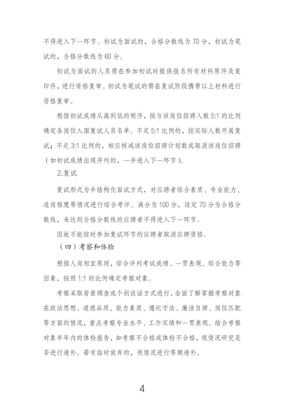 安徽国企招聘-合肥/界首有岗