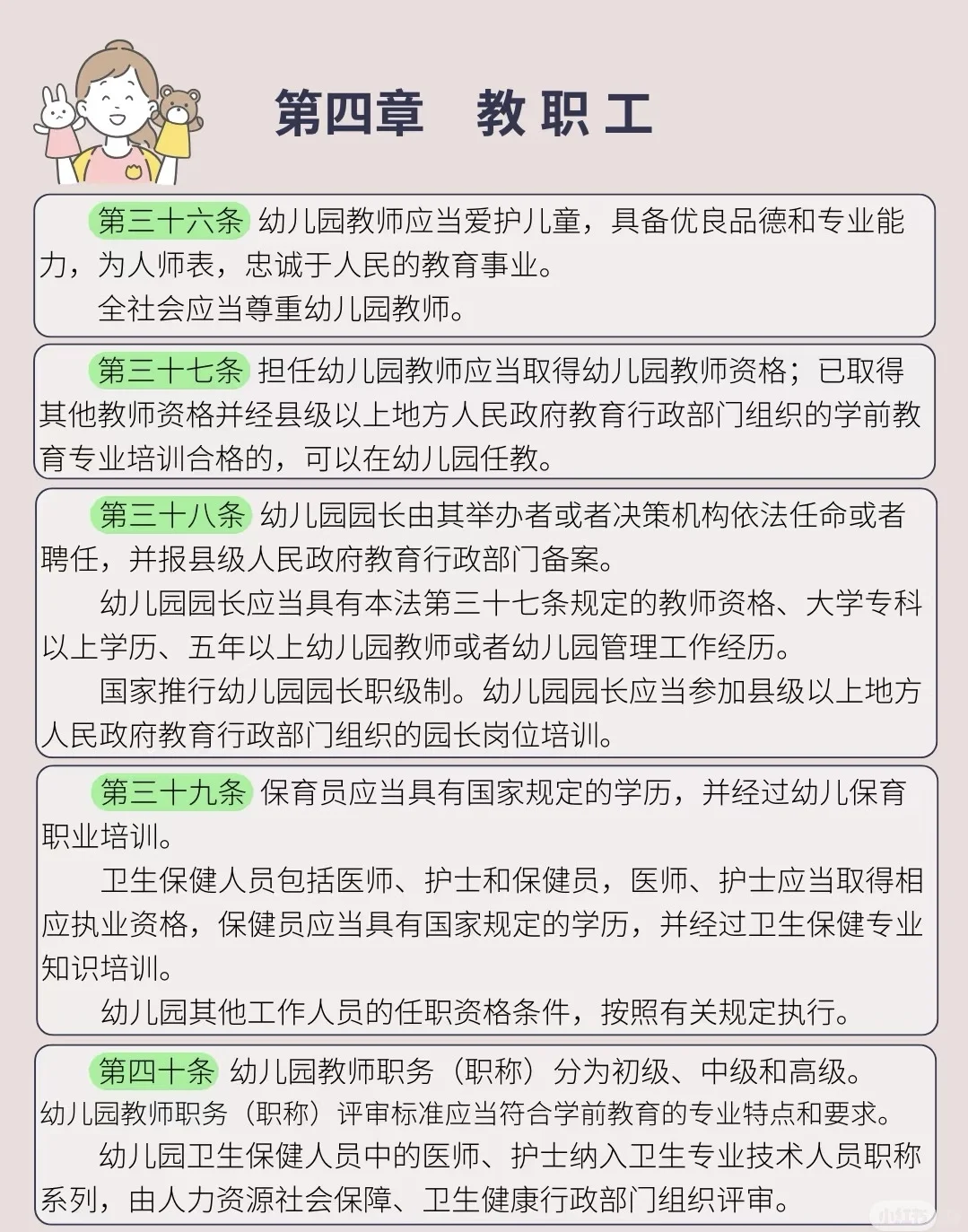 学前教育法【图文版】
