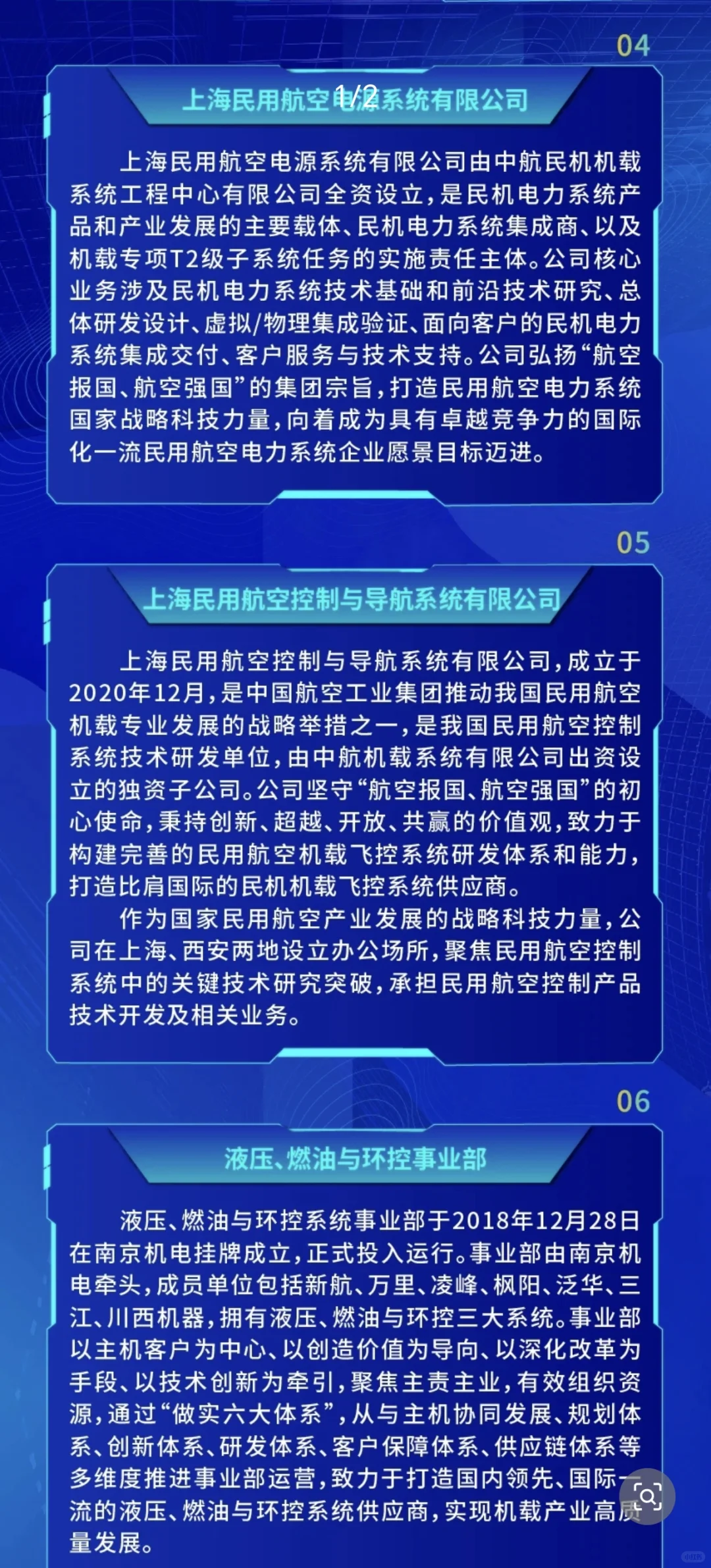 航空工业 中航机载系统 2025双选会