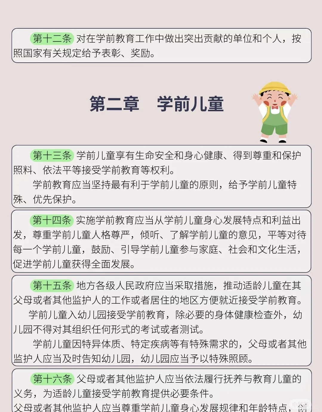 学前教育法【图文版】