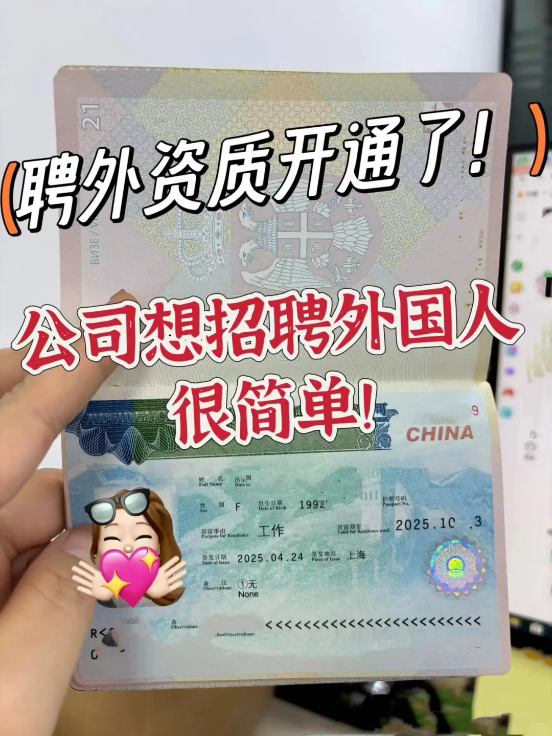 聘外资质开通了，公司想招聘外国人很简单