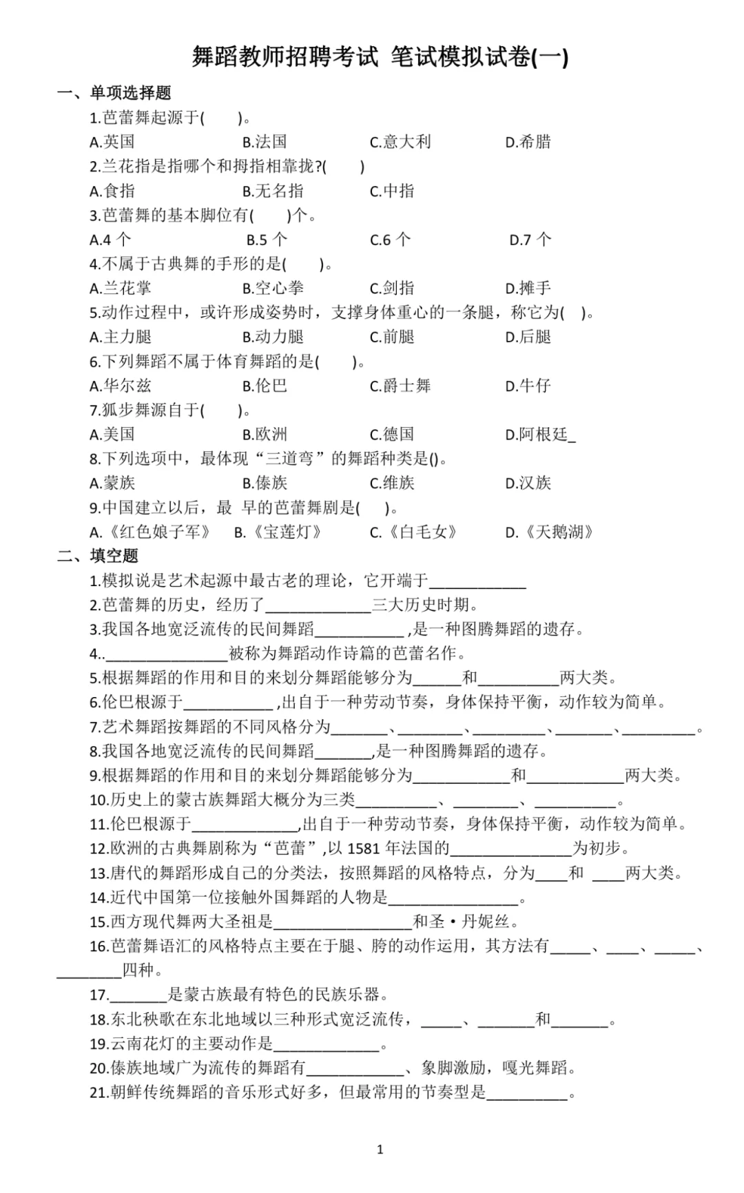 福建省莆田市中学舞蹈教师招聘