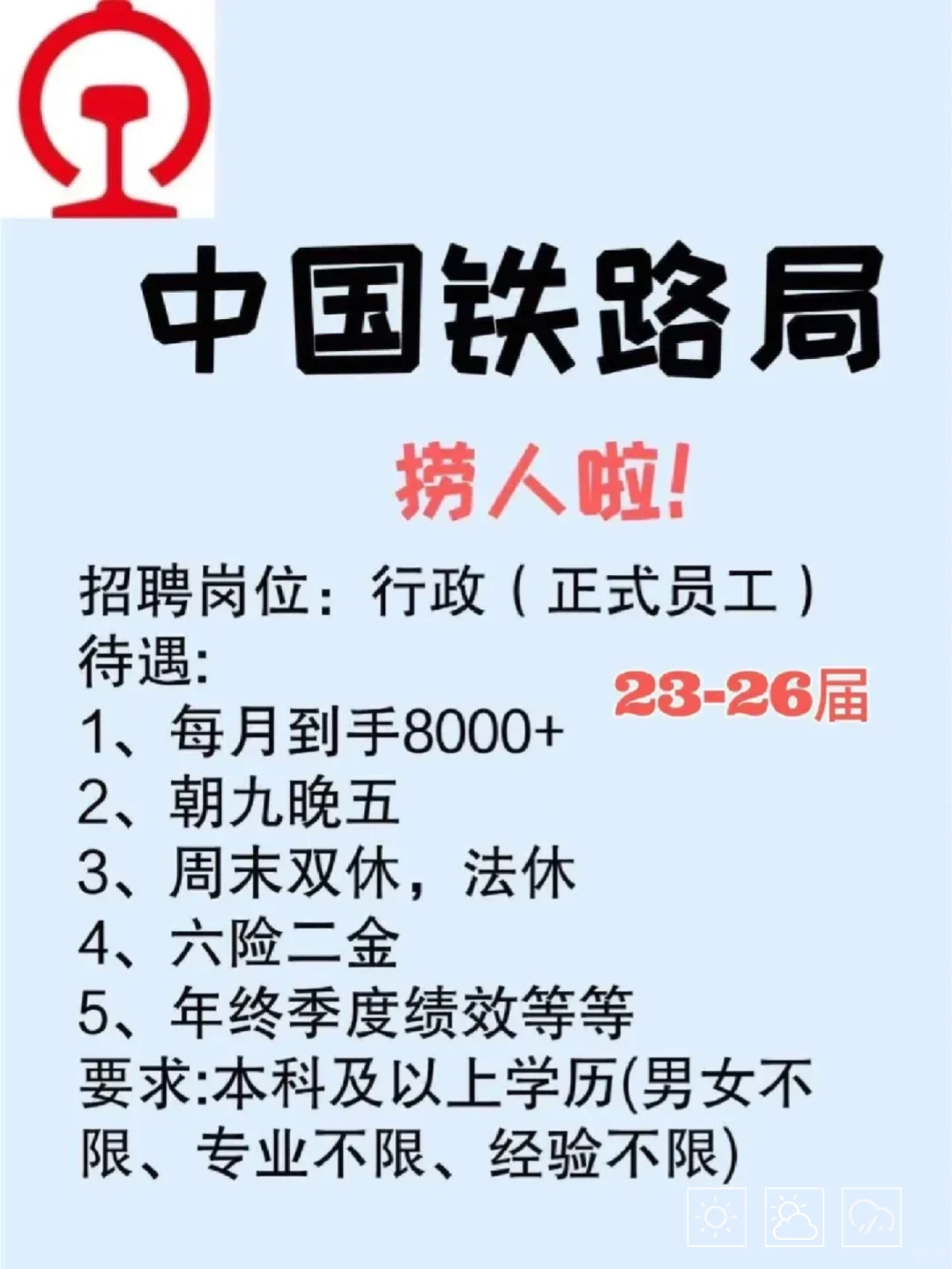 👍️来了铁路局最新消息，国企直签正式工中