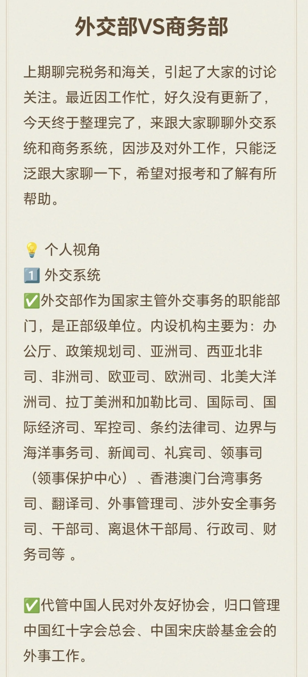 外交部VS商务部