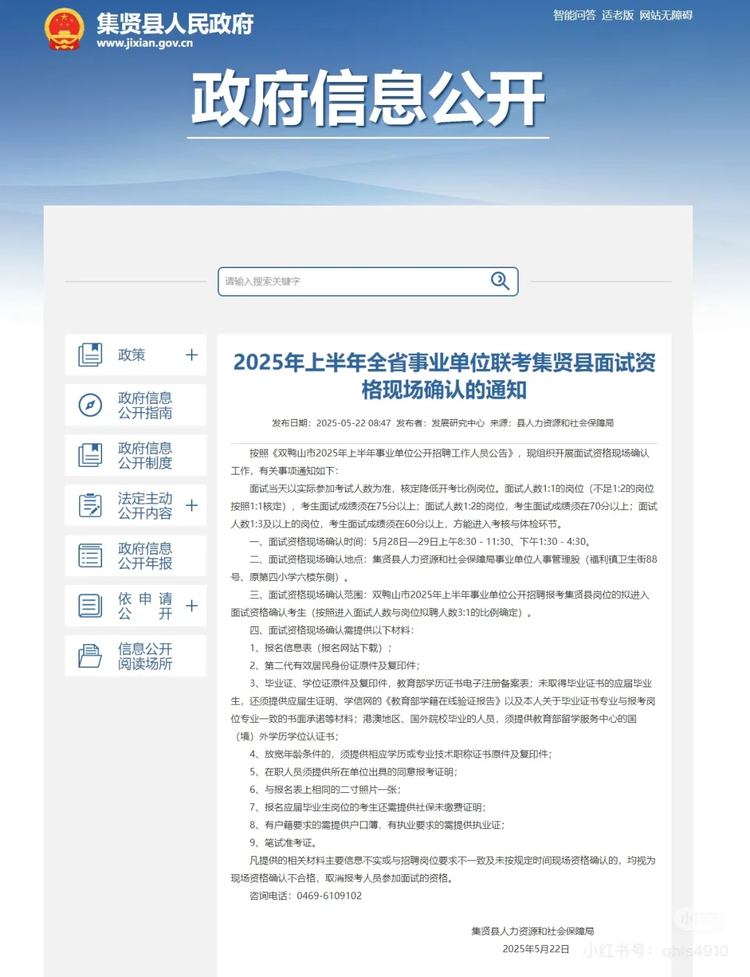 2025年事业编联考集贤县面试资审5月28-29日