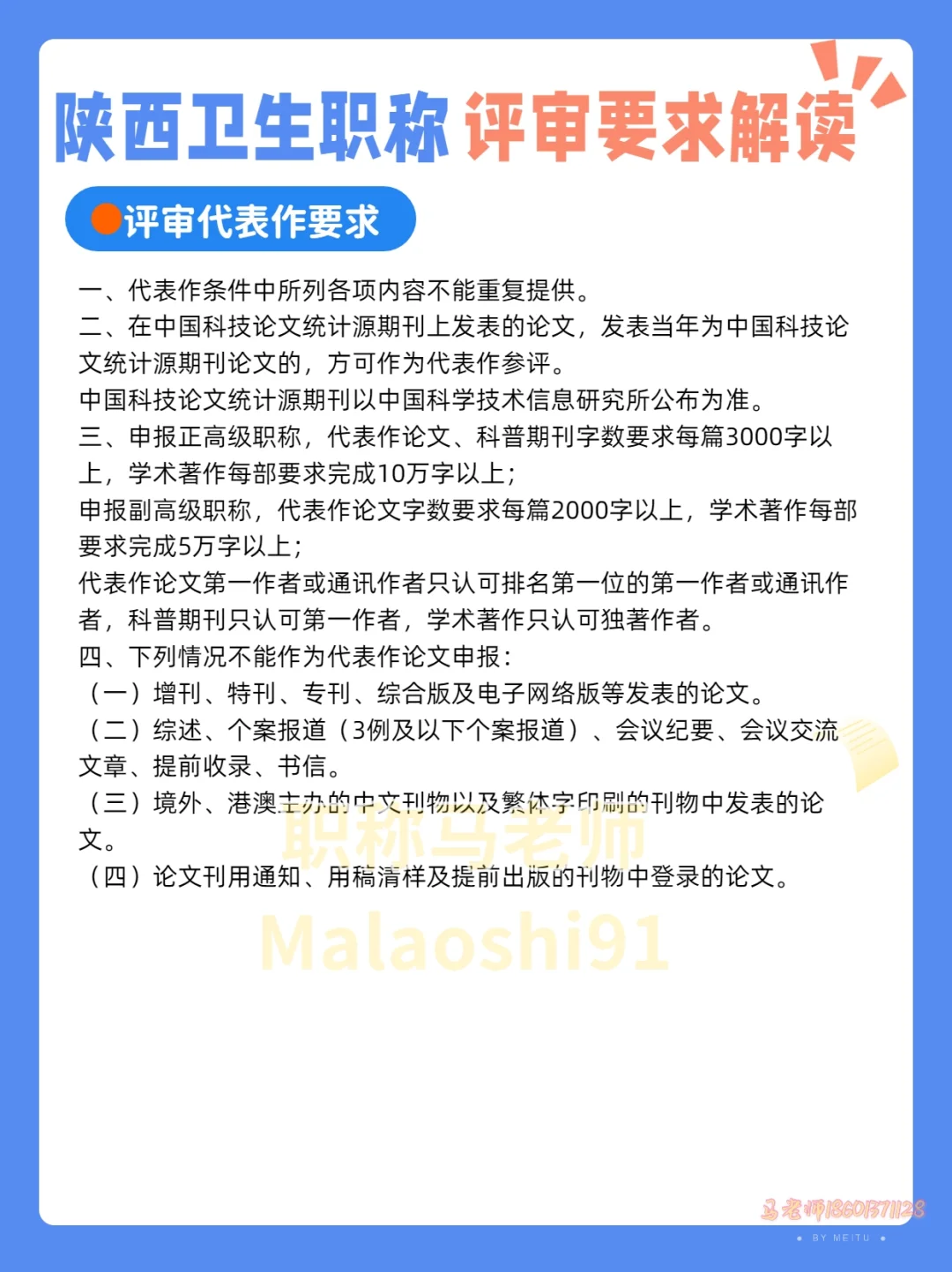 必看！2025陕西卫生职称评审要点