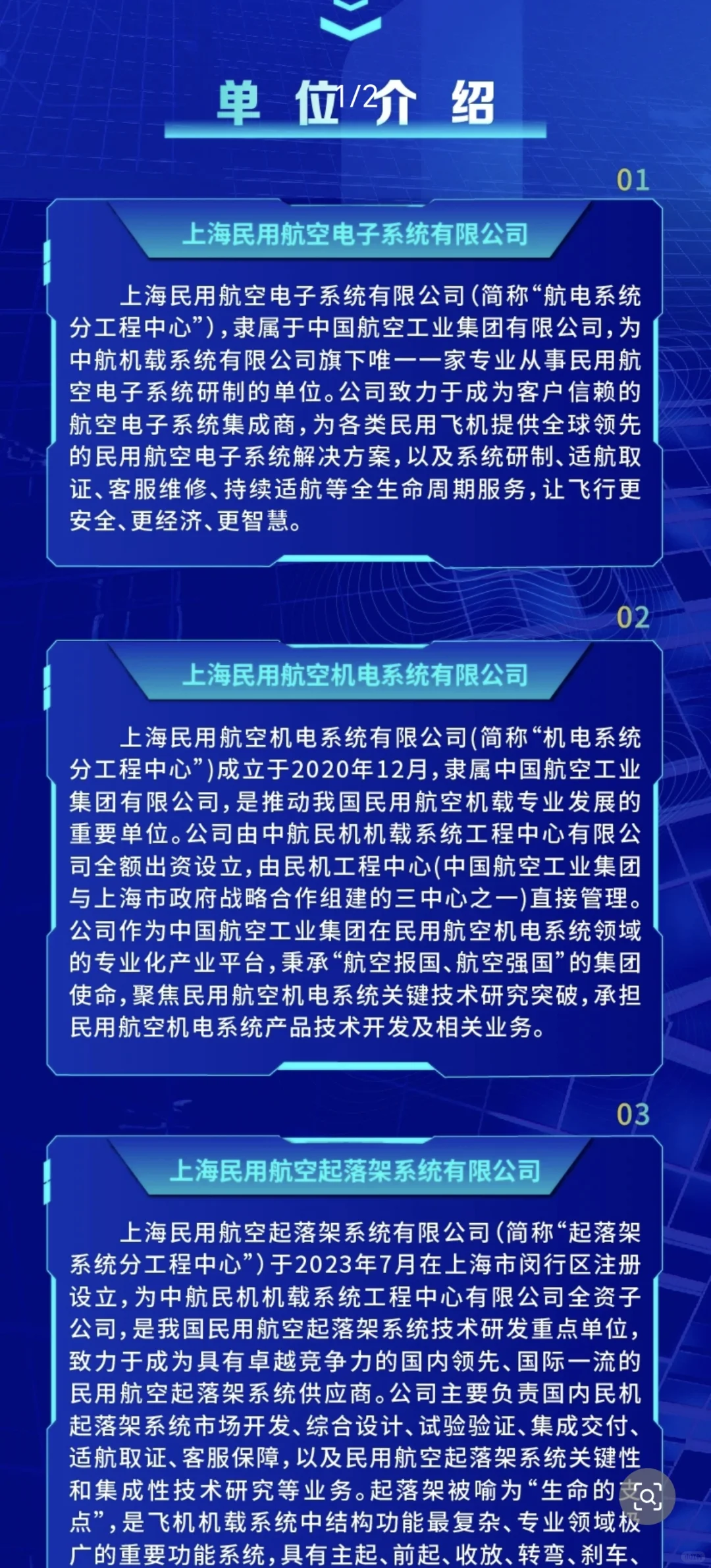 航空工业 中航机载系统 2025双选会