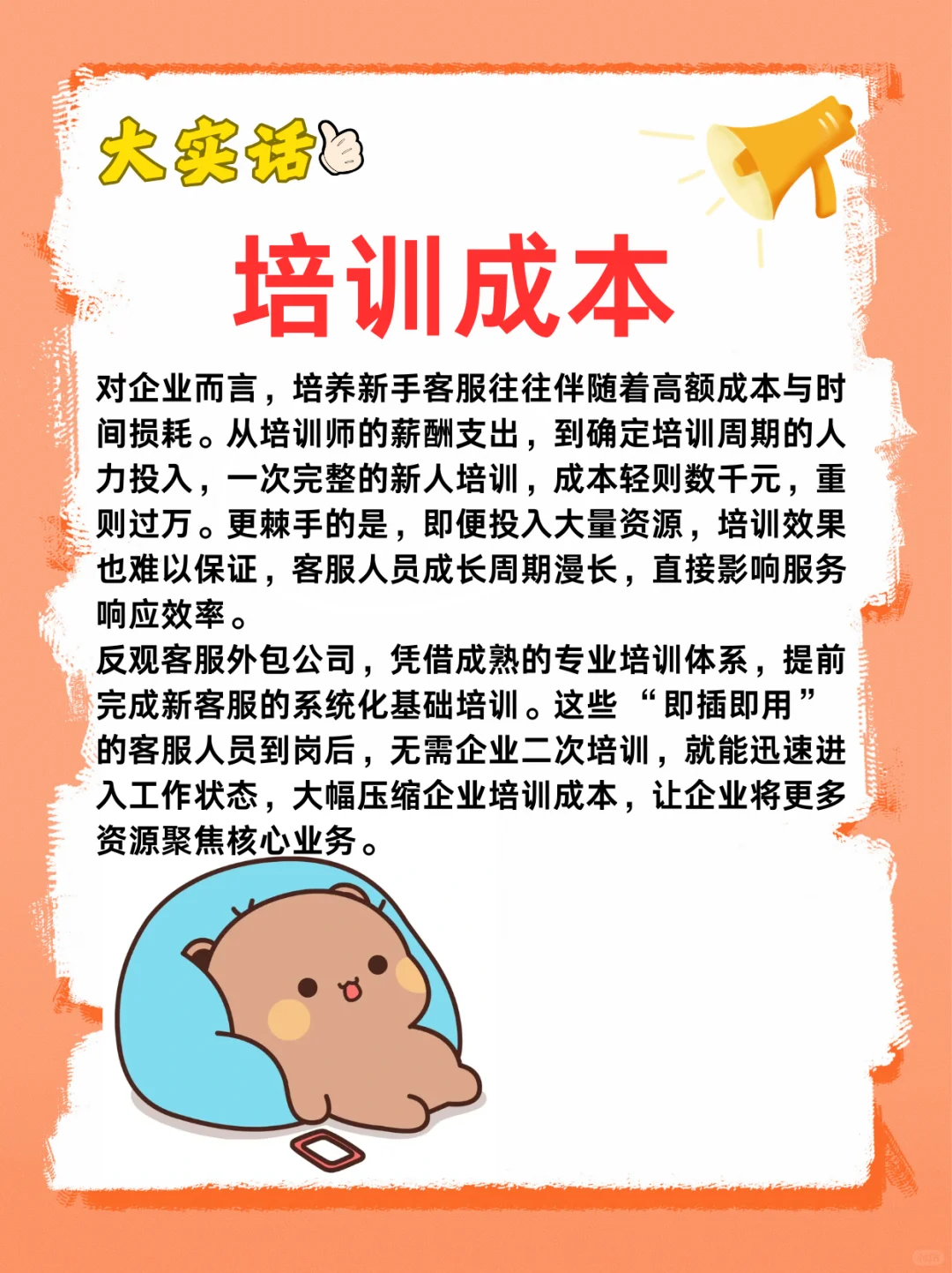 客服成本对比：自聘vs外包