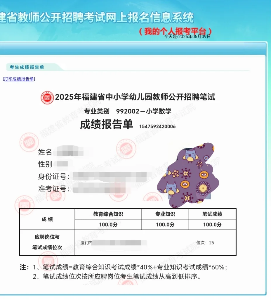 福建教招小数成绩
