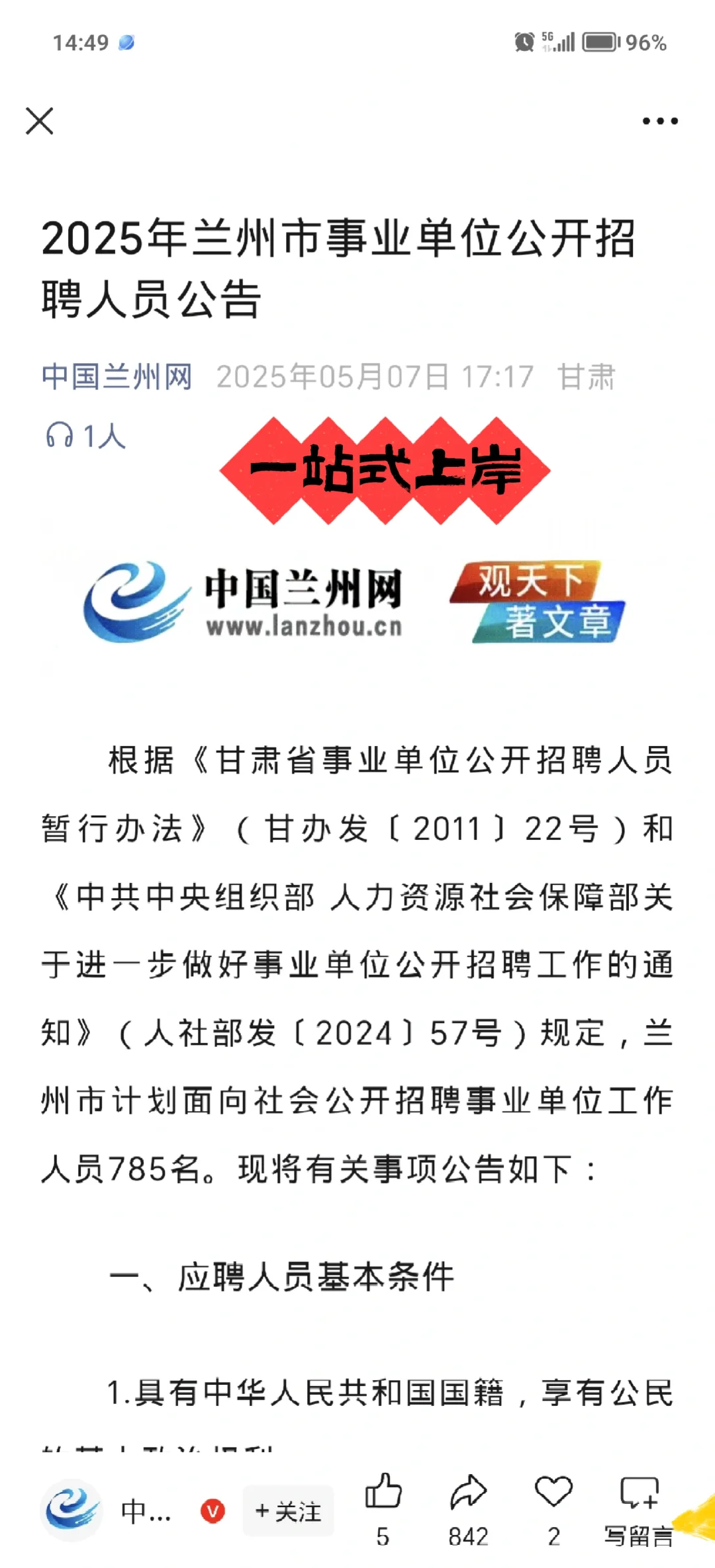 甘肃省兰州市事业岗位多❗️大专以上🉑报