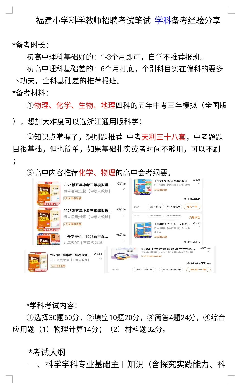 福建小学科学教招 学科备考经验分享