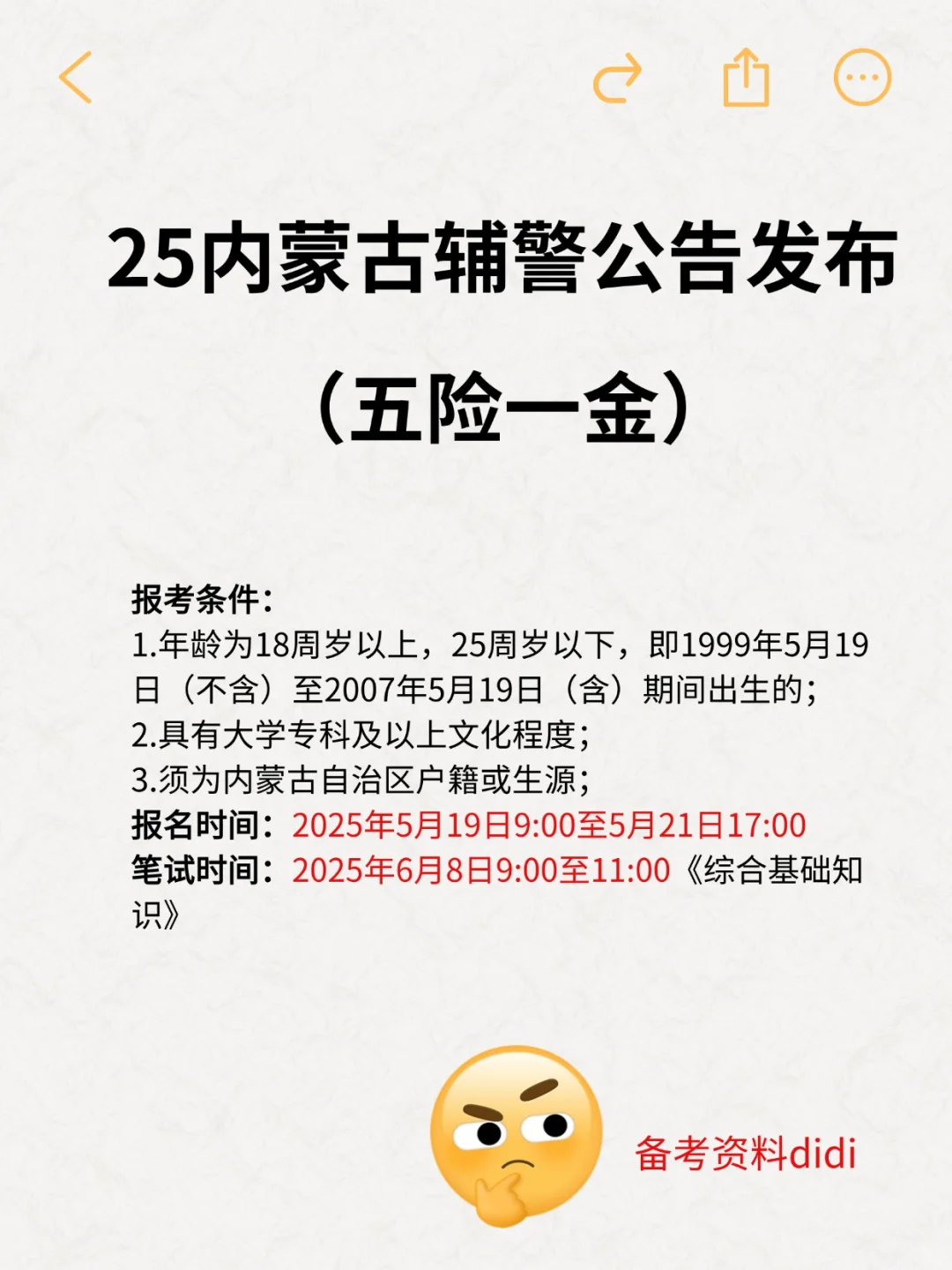内蒙古辅警招聘206人