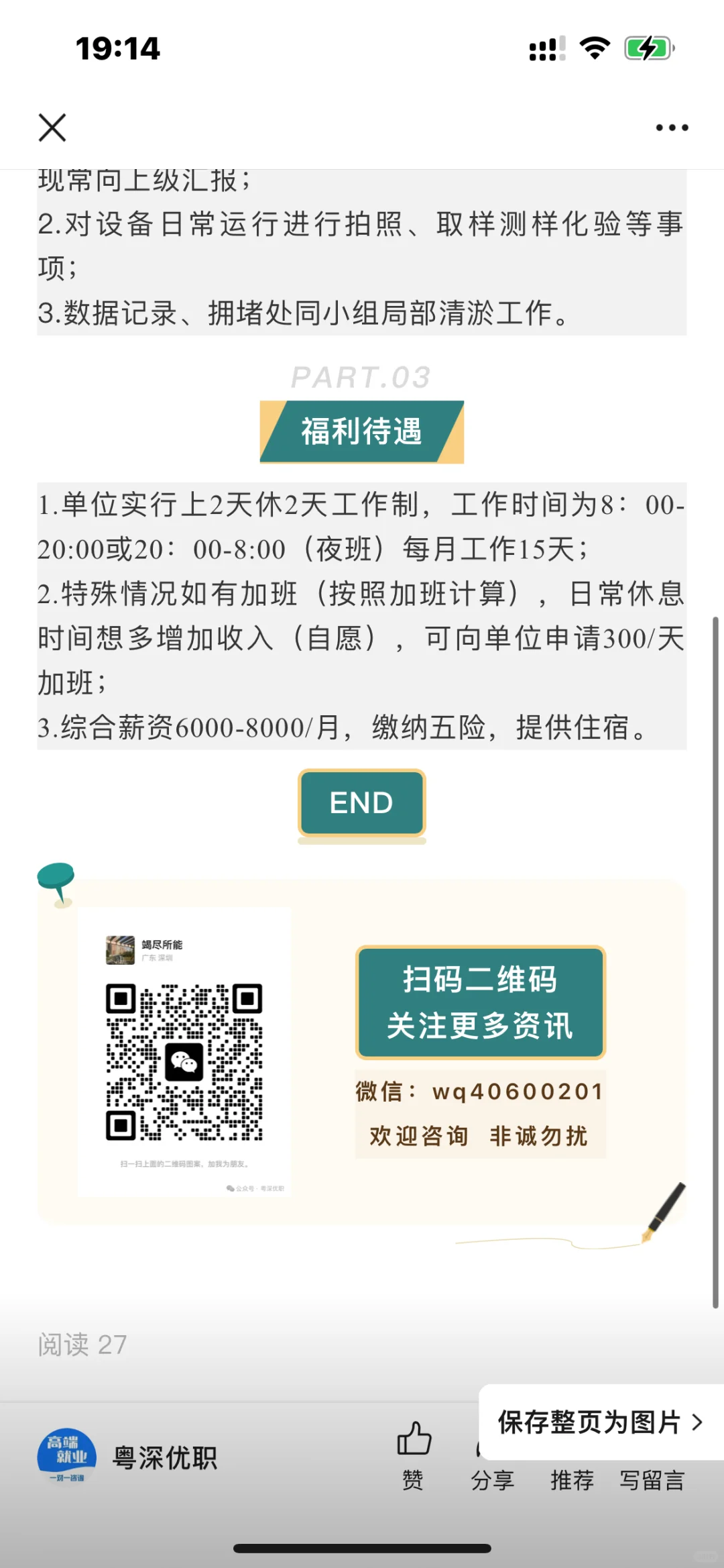 珠三角水务运行岗