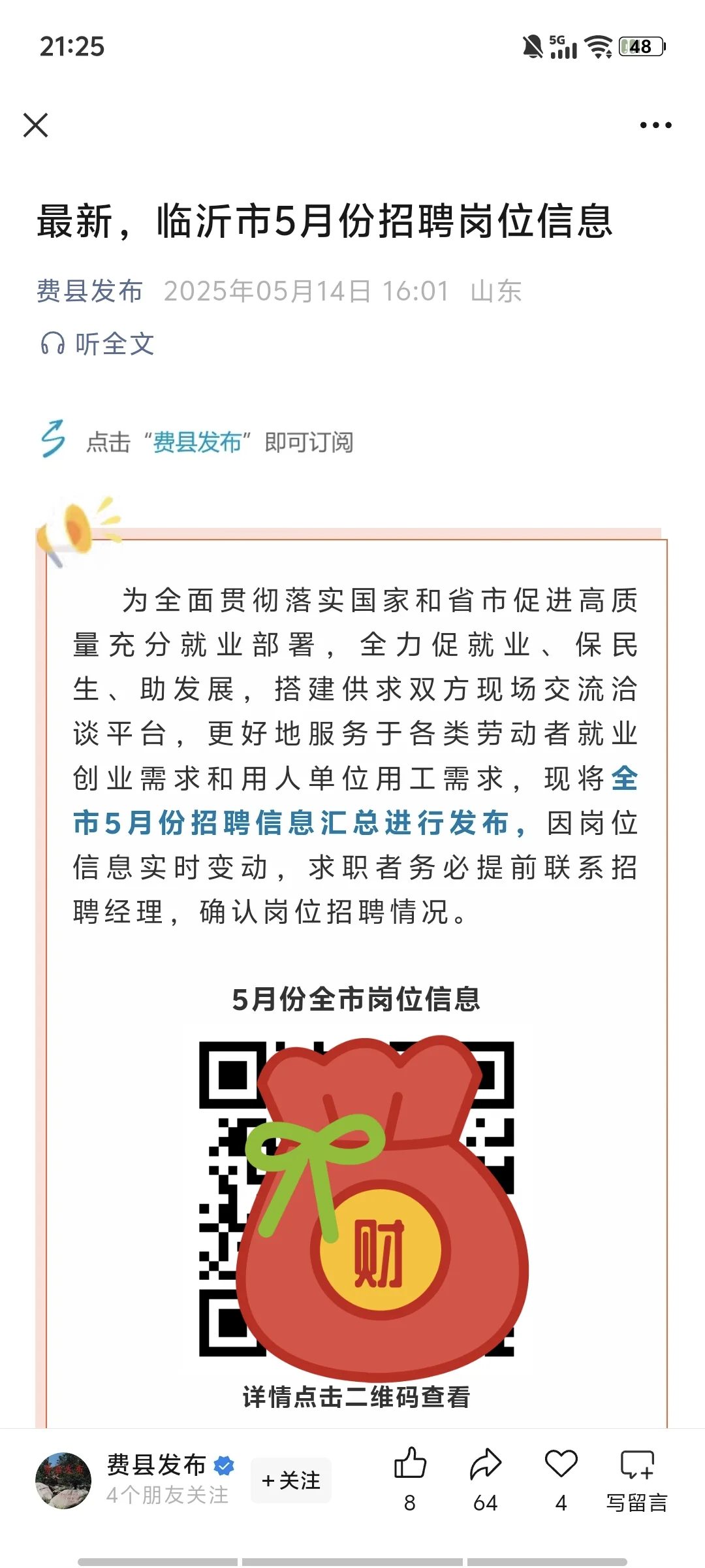 好多岗位 为什么我没有找到工作