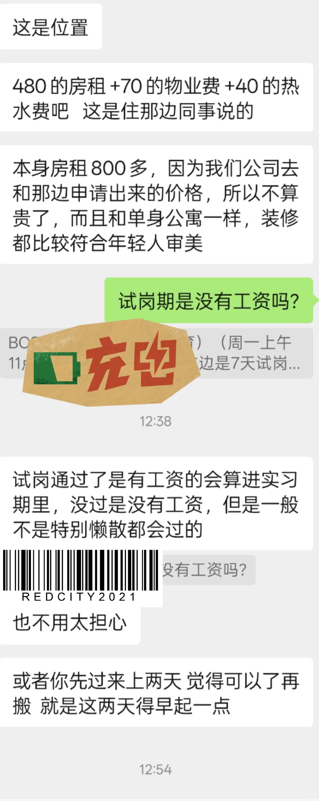 试岗公司该不该去