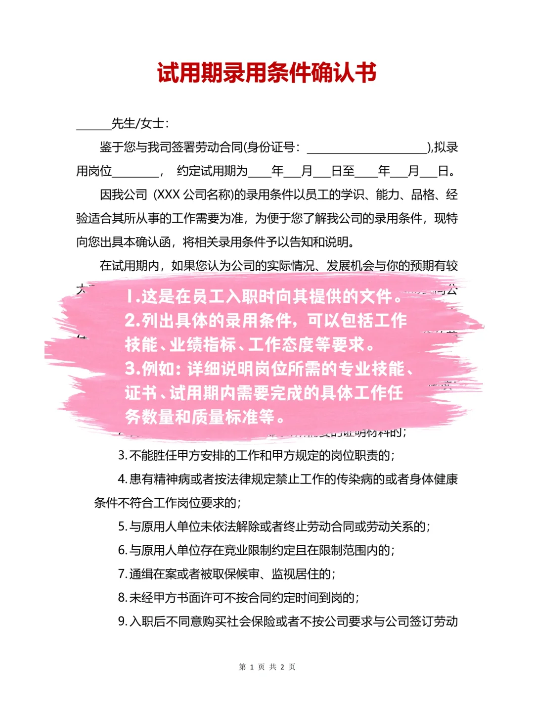 试用期如何合法辞退员工？