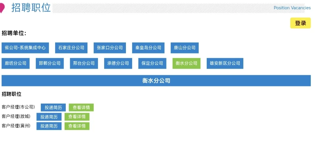 中国移动河北公司2025社会招聘