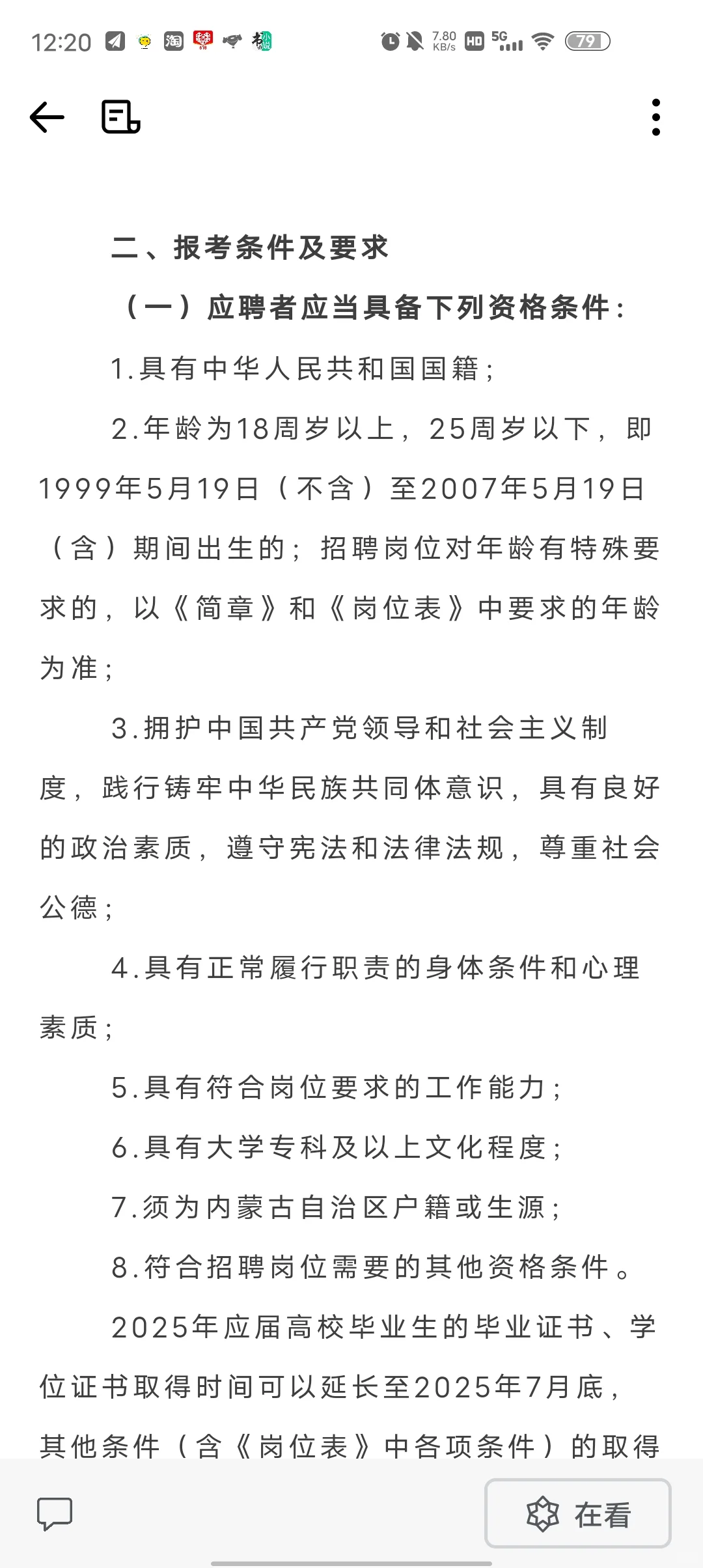 内蒙古辅警招聘206人