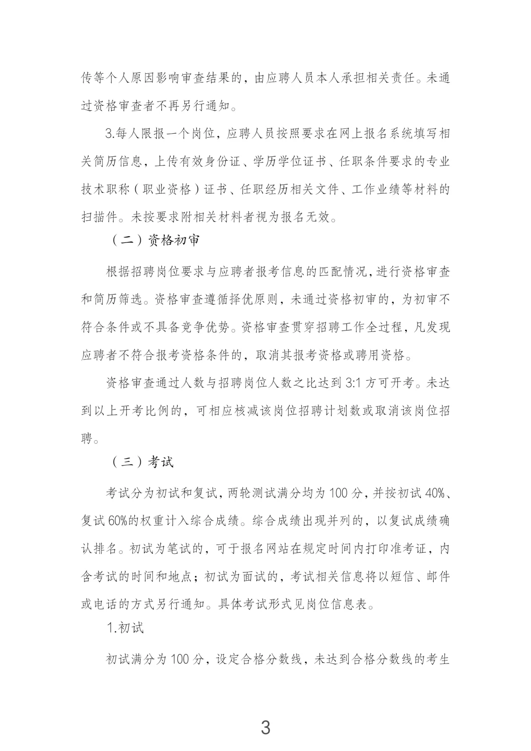 安徽国企招聘-合肥/界首有岗