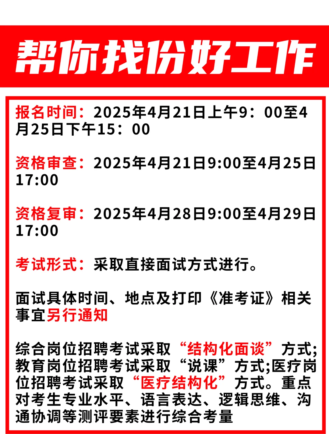 50人👉白城镇赉事业单位招聘