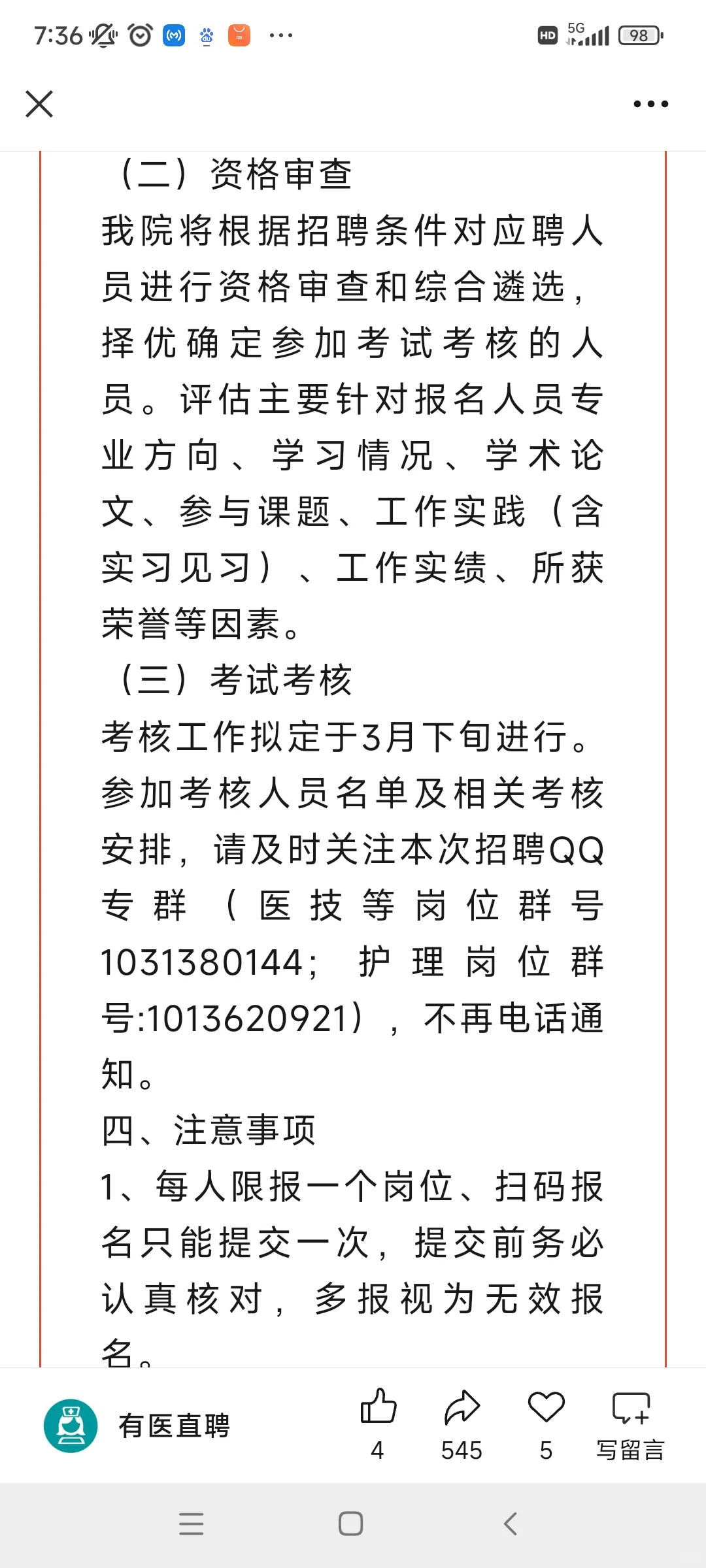 省人民医院招聘啦