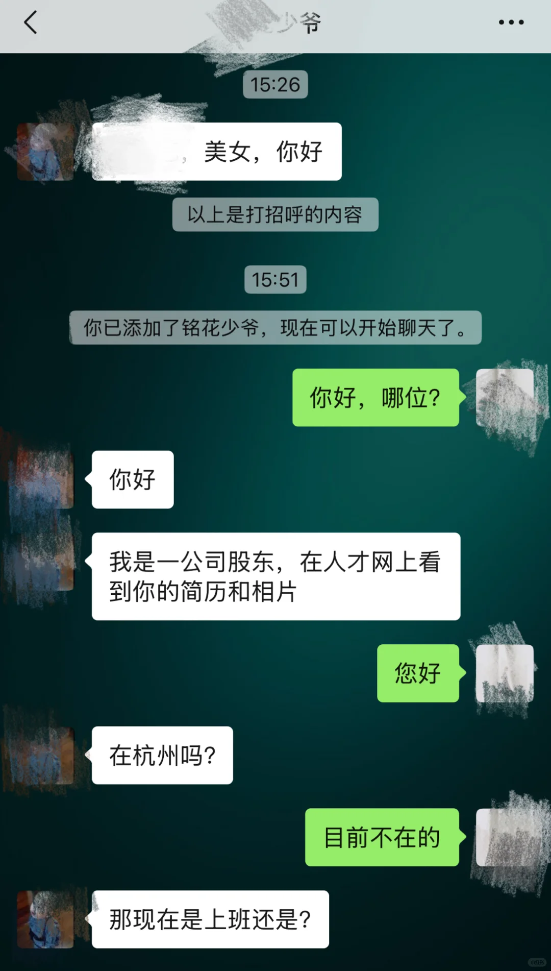 第一次遇到这么奇葩的“招聘人员”！