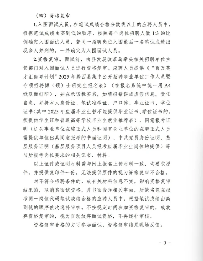 揭阳揭西县事业单位招聘笔试资料来咯！